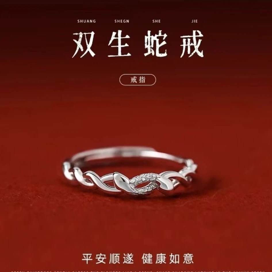 足银戒指  足银双生灵蛇戒指时尚轻奢小众莫比乌斯环双生蛇本命年
