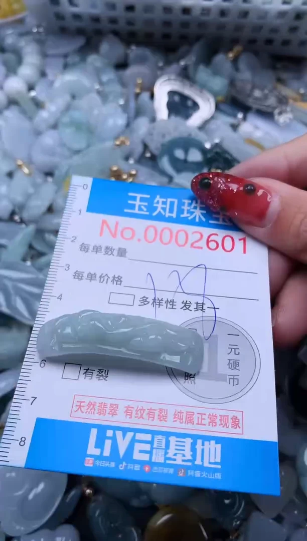 【闪购商品】翡翠吊坠(不含链)未镶嵌2601