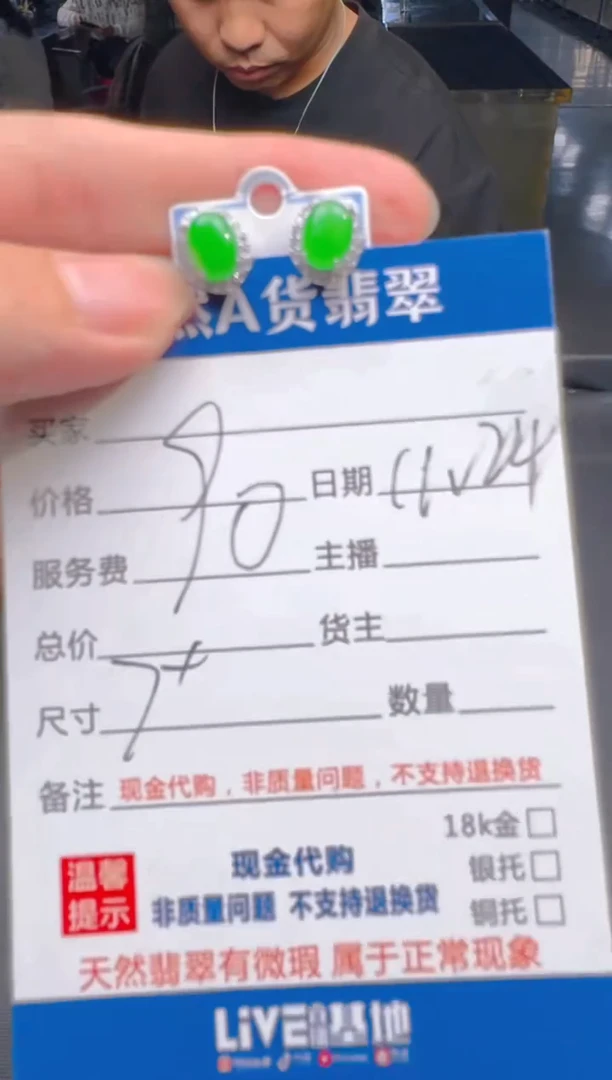 未镶嵌翡翠耳饰0584827318多样性发货