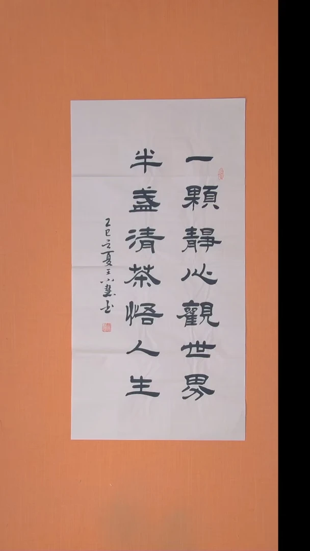 书法王老师书法纯手写