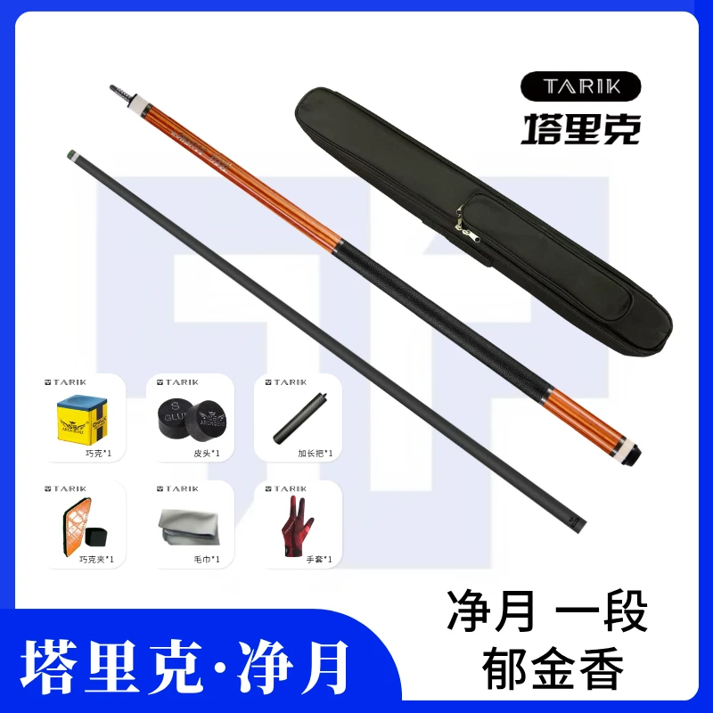 Tarik塔里克—净月郁金香—黑科技台球杆碳纤维前肢多段后把