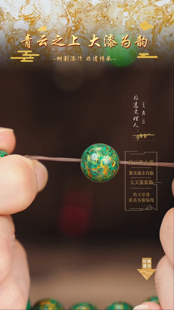 1.2绿金变彩单珠