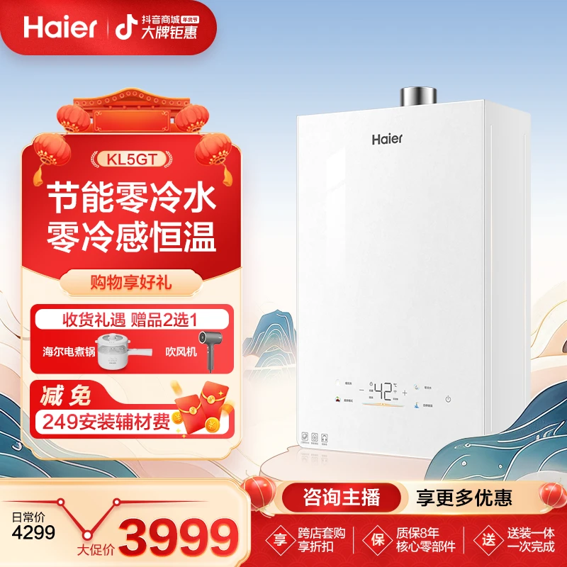 【海尔燃气热水器】家用强排式水伺服双增压零冷水零冷感恒温 KL5GT