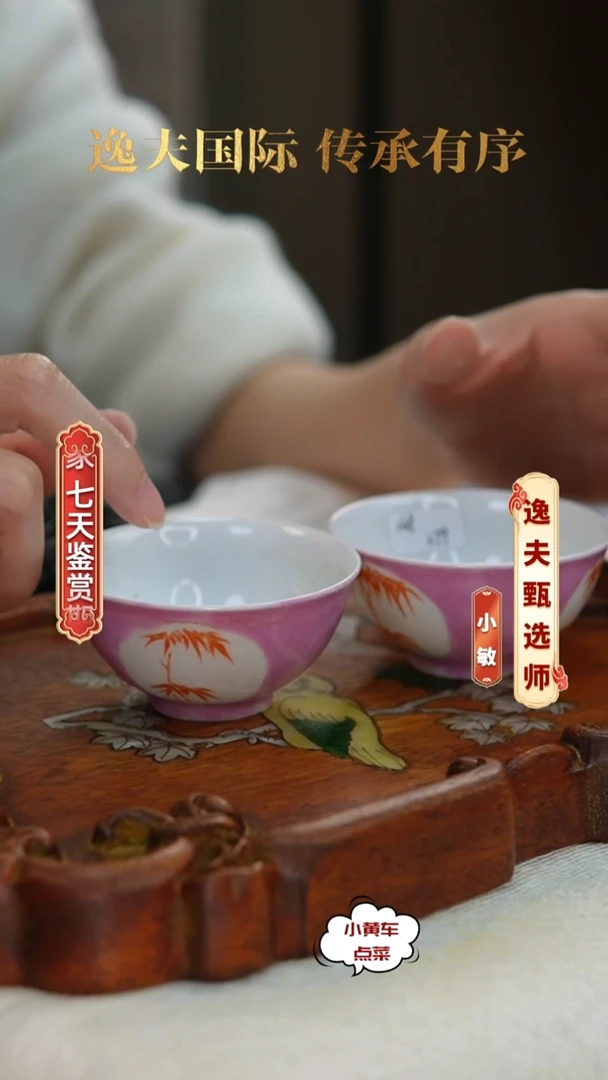 清杯379胭脂红开窗竹纹茶圆单只