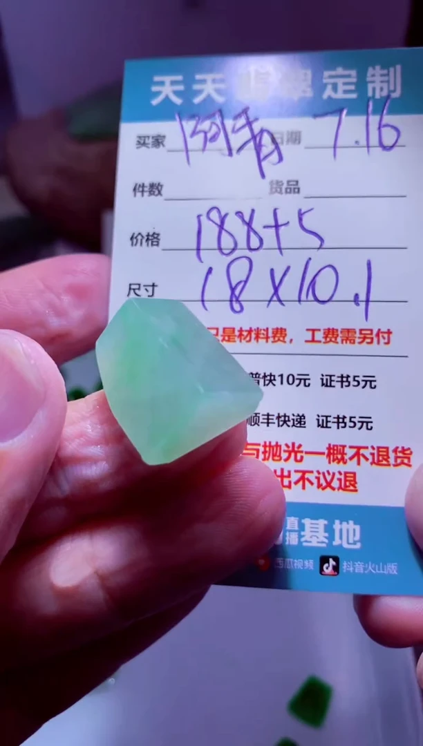 定制翡翠未镶嵌阿***常材料188