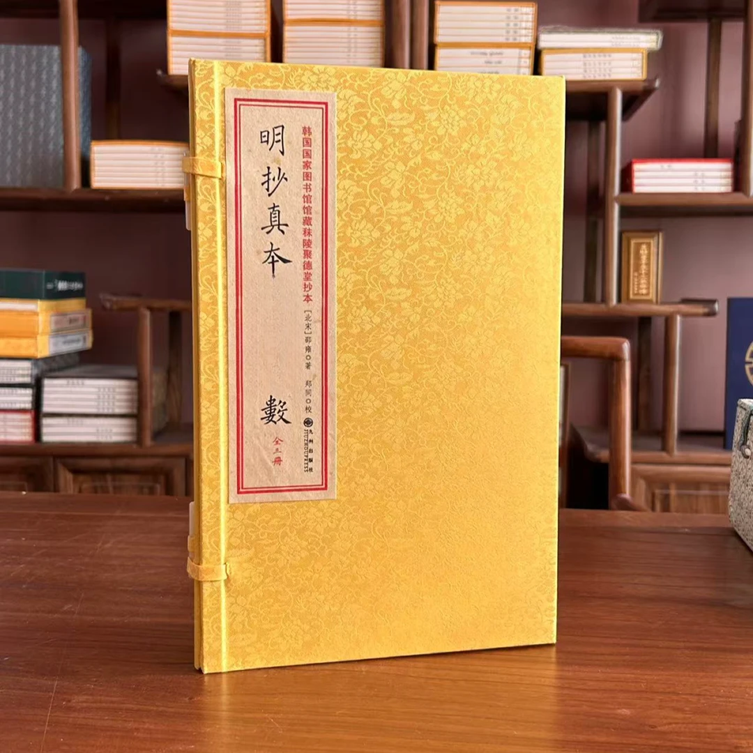 【完整版】明抄本花花易易正版 邵雍 宣纸3册 孤品