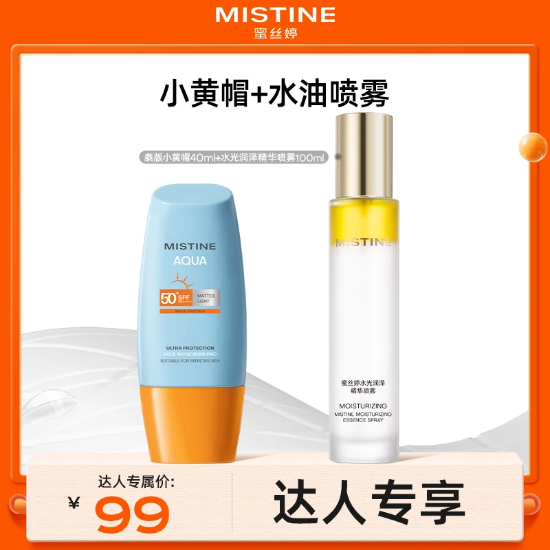 【新年好物】MISTINE蜜丝婷泰版小黄帽防晒霜+水油喷雾套组czg