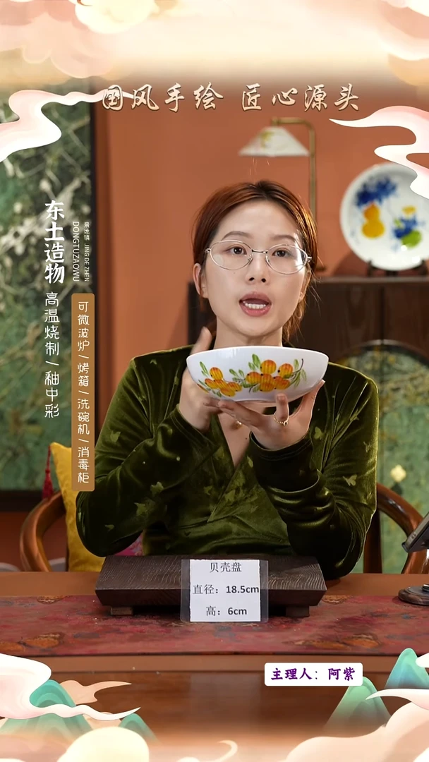 陶瓷景德镇高温釉中彩贝壳盘直径18.5高6