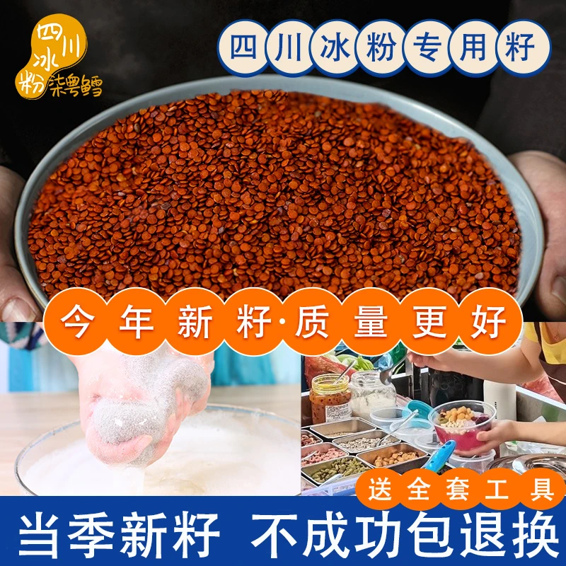 手搓冰粉籽商用批发特级冰粉籽手工手搓冰粉凉粉籽正宗厂家直销