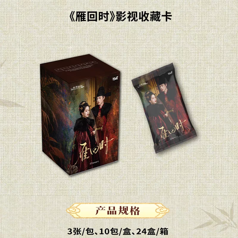 叠叠《雁回时》纪念收藏卡牌盲盒盲袋陈都灵