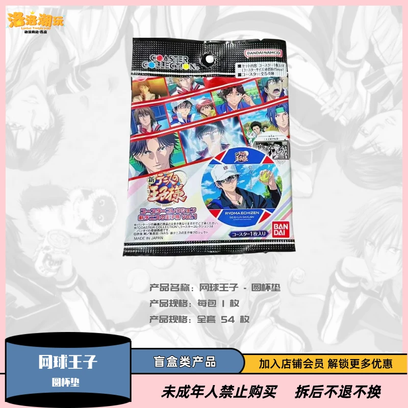 【网球王子】网球王子 - 日版网球王子圆杯垫 / 全 54 种【盲盒代拆】