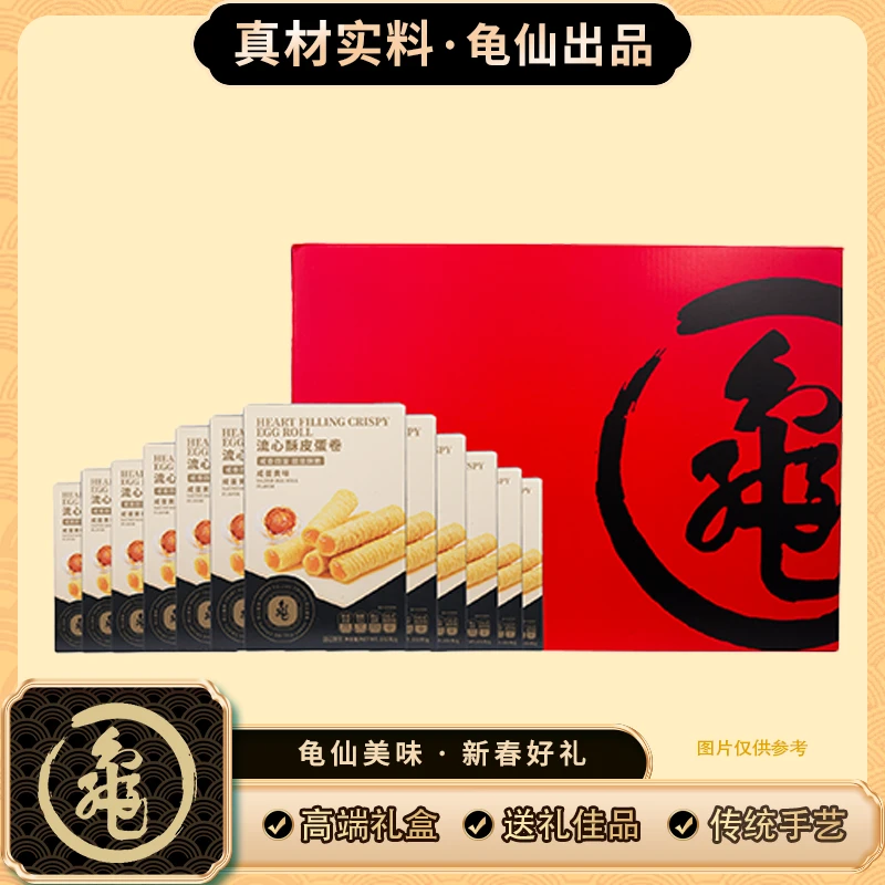 【囤货装24盒】龟仙屋流心酥皮蛋卷零食咸蛋黄风味蛋卷