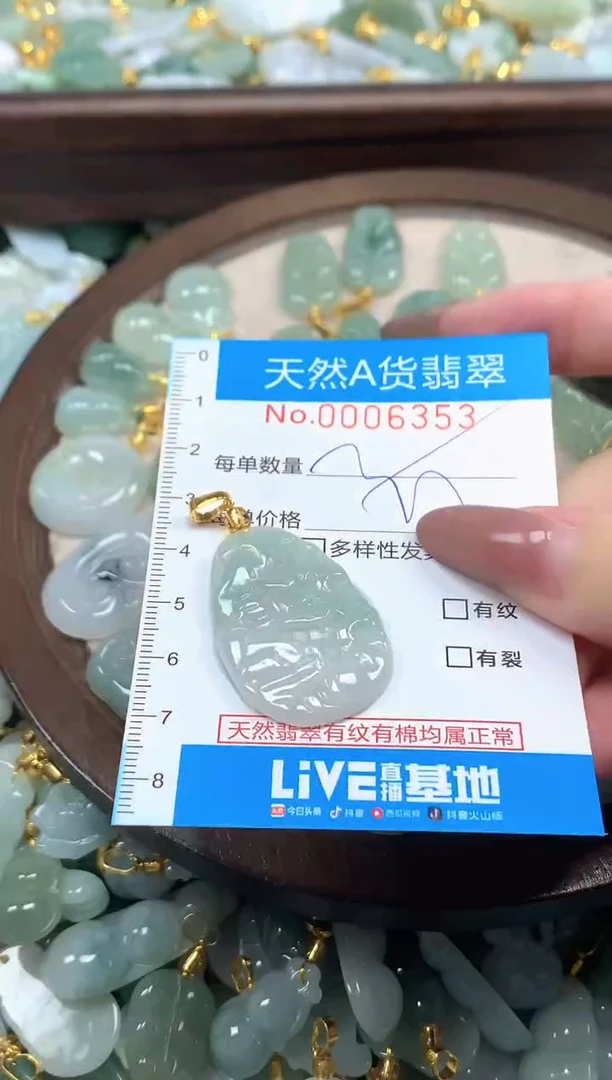 颈饰未镶嵌翡翠净货挂件-6353