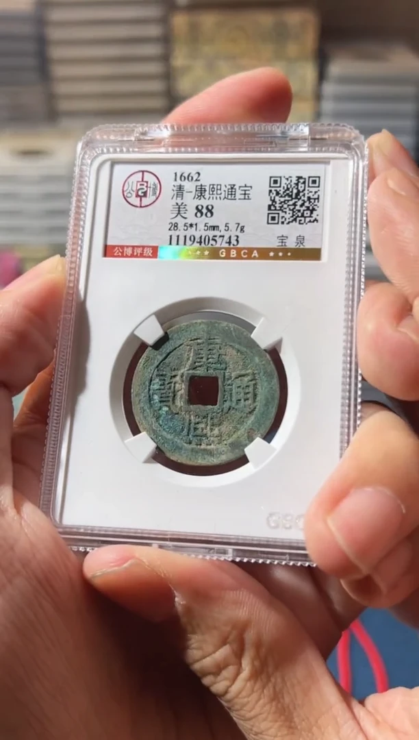 铜J康熙88分5743