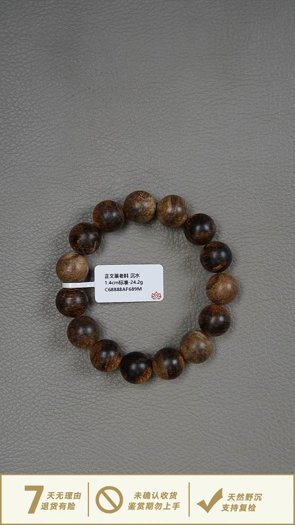 沉香手串1.4-24.2g正区文莱软丝老料
