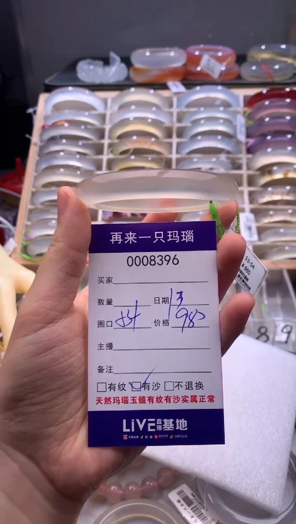 玛瑙/玉髓手镯未镶嵌8396