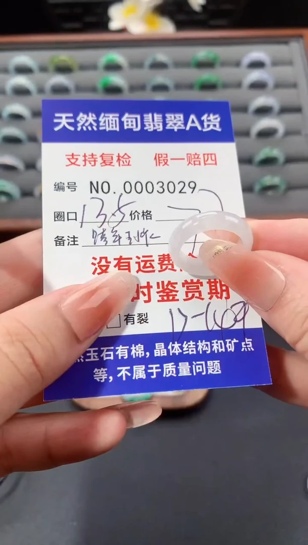 未镶嵌戒指翡翠13.5圈口