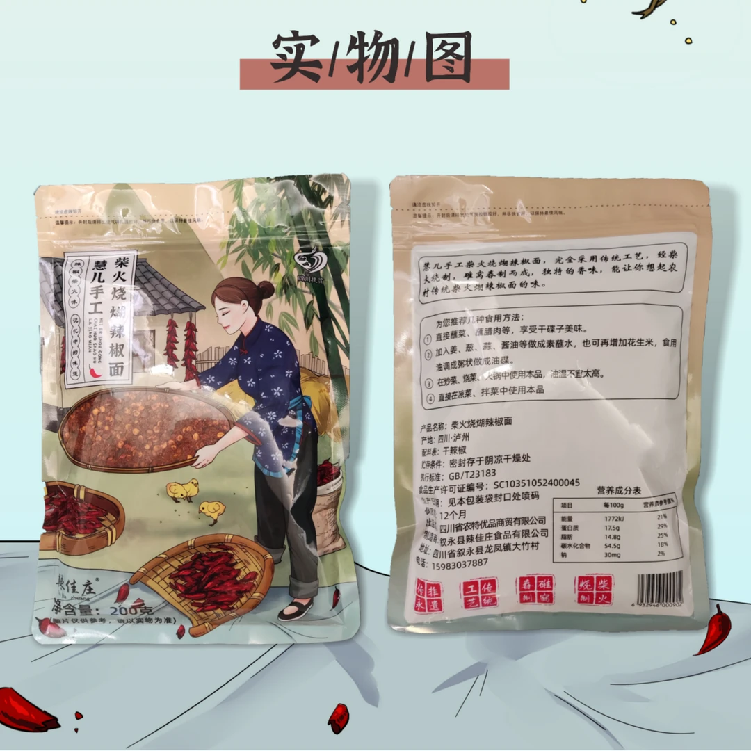 乌蒙山耕-手工糊辣椒面