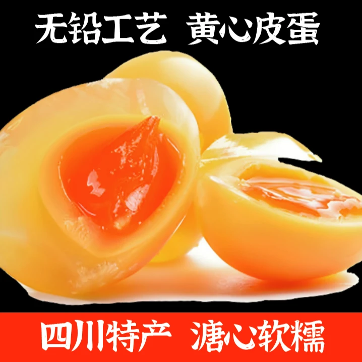 四川溏心鸭皮蛋 100个批发装