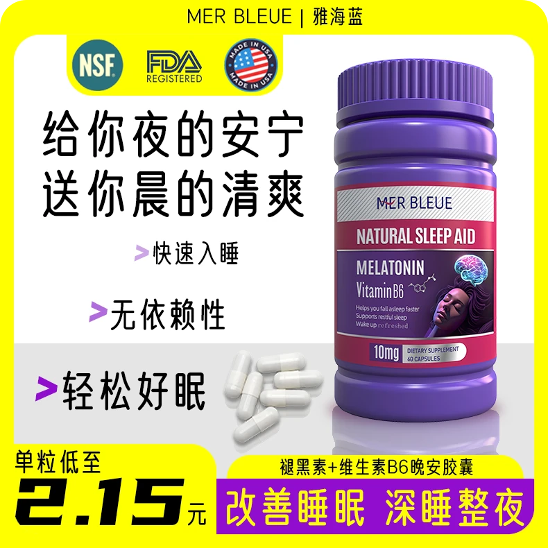【雅海蓝睡眠调理套餐】褪黑素+维生素B6晚安胶囊美国进口升级配方