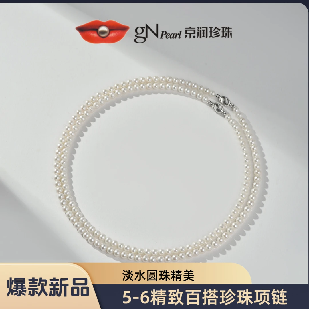 【gN】京润珍珠 绪美 淡水珍珠项链 5.0-6.0mm圆形经典百搭送礼