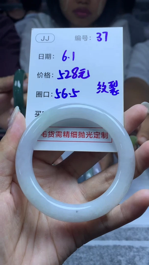 定制翡翠未镶嵌37手镯56.5纹裂+528元+拍一发一