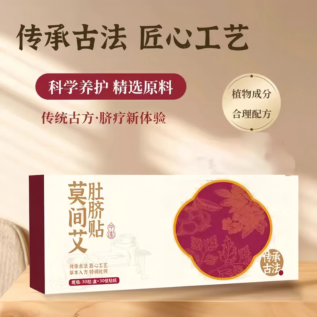 【官方正品】莫问艾草肚脐贴艾叶草本艾脐贴艾灸贴家用草本养护温和