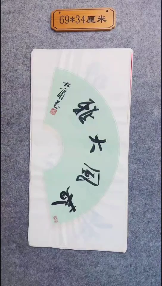 书法078中书协 杜潇书法放漏