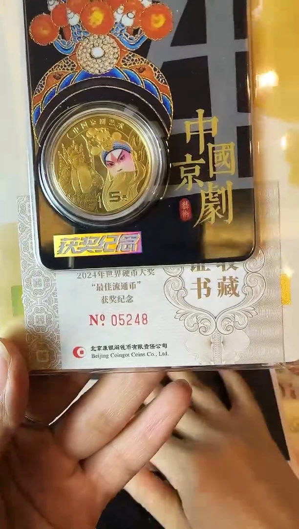 塑料2024 康银阁获奖生卡  05248