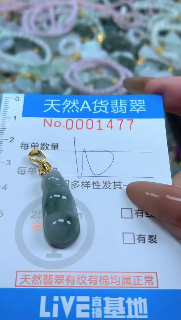 颈饰未镶嵌翡翠净货挂件-1477