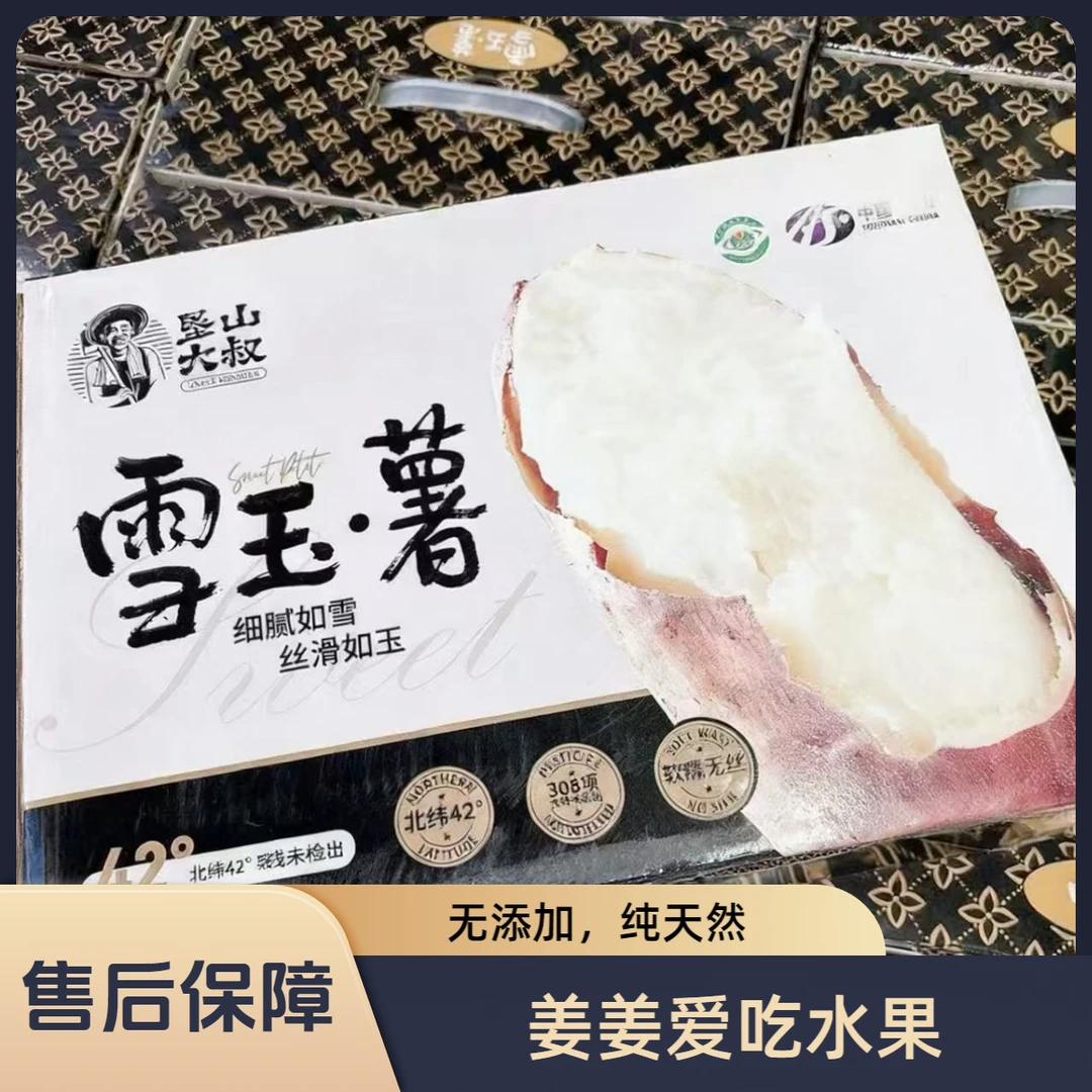 【雪玉薯】垦山大叔   净重4.5斤左右  秋冬烤红薯，简直太棒了！