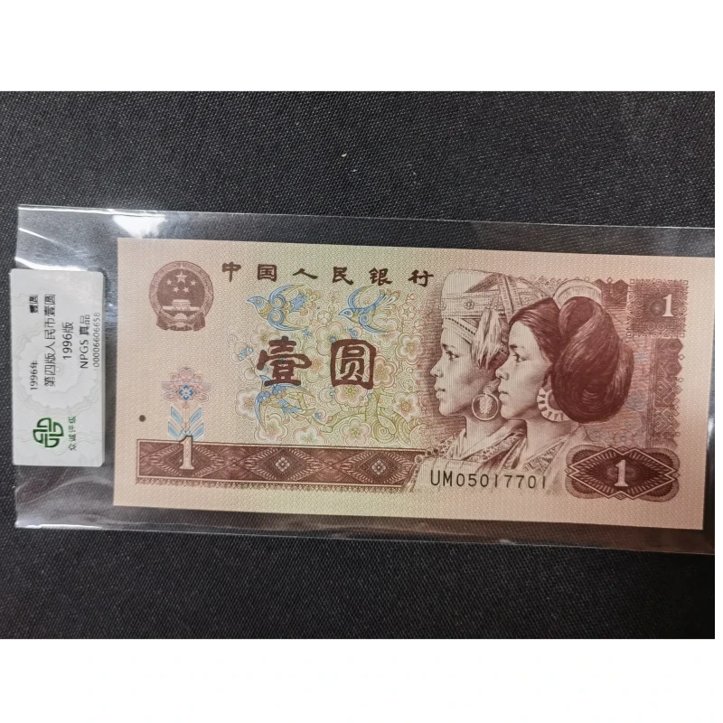 第四套人民币一元号码随机发货不挑评级