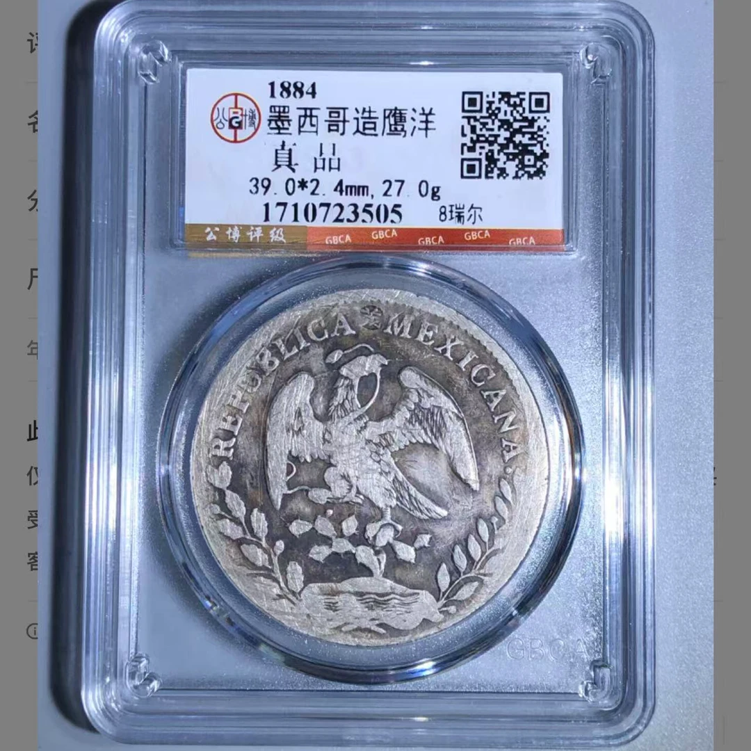 墨西哥鹰洋8瑞尔