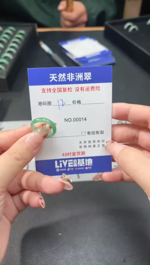 未镶嵌石英质玉（非洲翠）戒指12