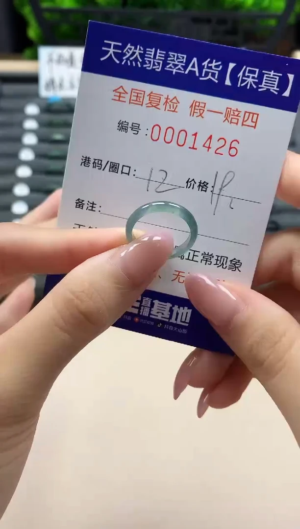 翡翠戒指未镶嵌天然001426