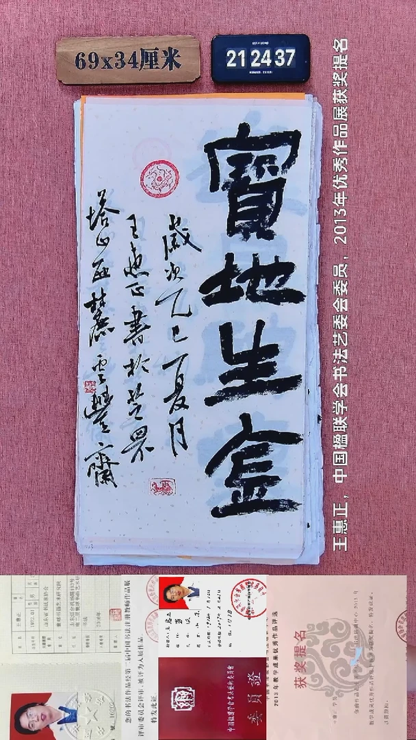 书法200         王老师书法作品