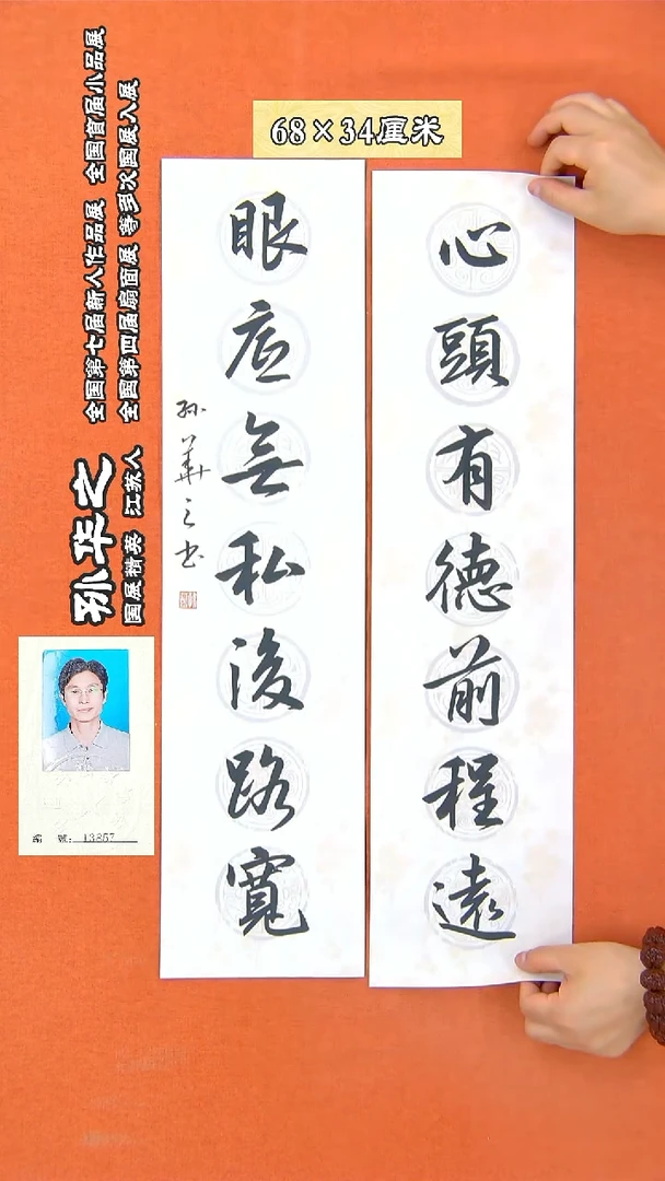 书法43a孙华之书法作品