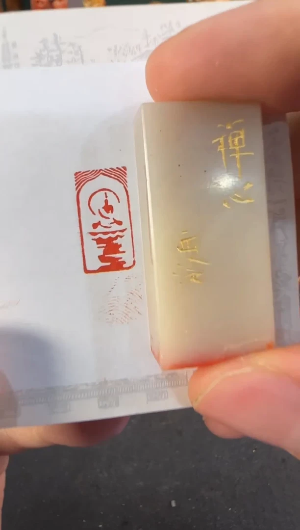 昌化石印石编号编号9662