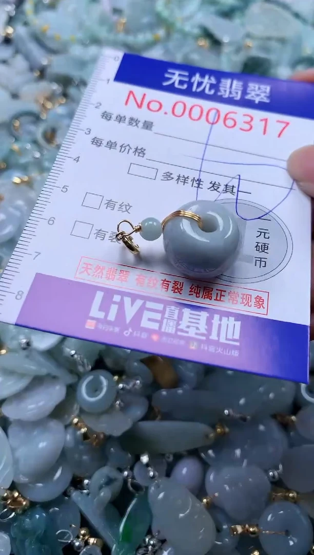 翡翠未镶嵌吊坠(不含链)6317