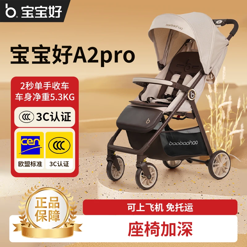 BBH/宝宝好A2pro推车超轻便可坐可躺可折叠透气避震儿童手推车