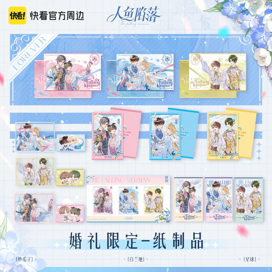 正版 人鱼陷落 Forever系列白楚年兰波椭圆形徽章小卡打卡棒