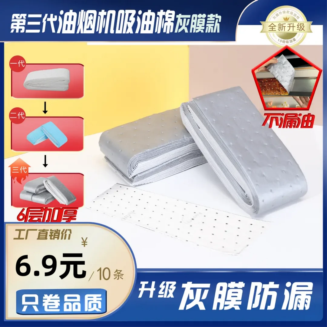第三代加厚款灰膜抽油烟机吸油棉阻燃通用吸油棉一次性免洗家用