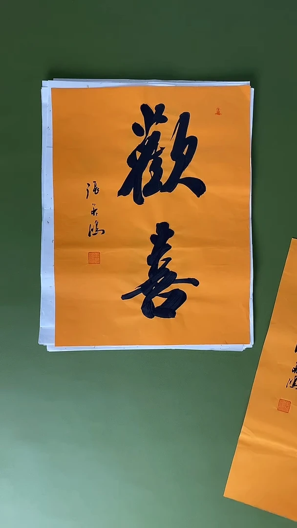书法书法 张若鸿 尺寸34cm*45cm