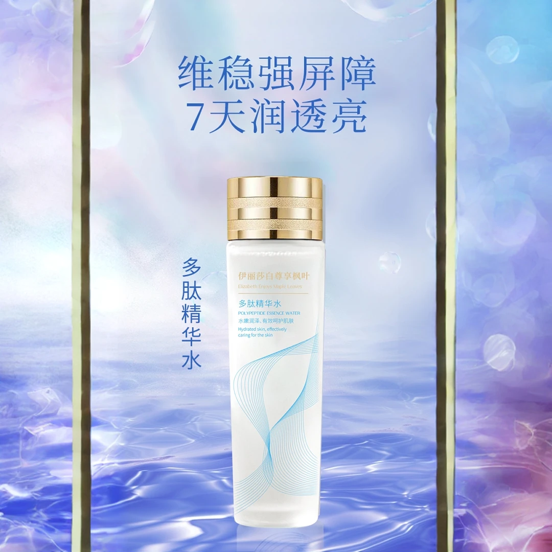 【官方正品】伊丽莎白尊享枫叶多肽精华水