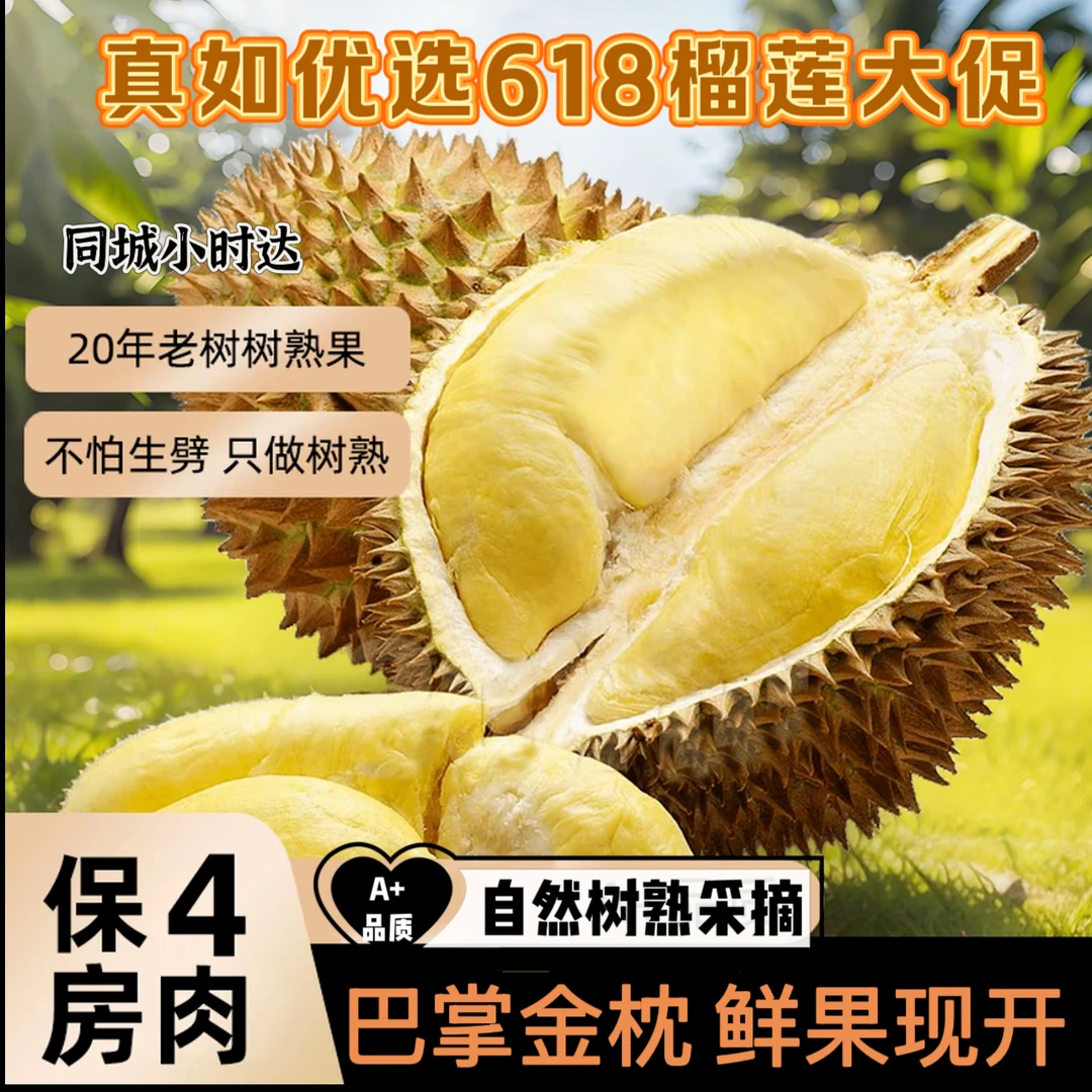 【真如榴莲补贴丨巴掌金枕】泰国新鲜果子A+品质带壳核小2-3斤自然树熟同城小时达鲜果现开补贴优惠金枕泰国