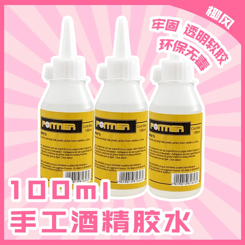 【尼泊尔本专用】酒精胶水diy必备粘得牢布料纸张速干透明安全无毒