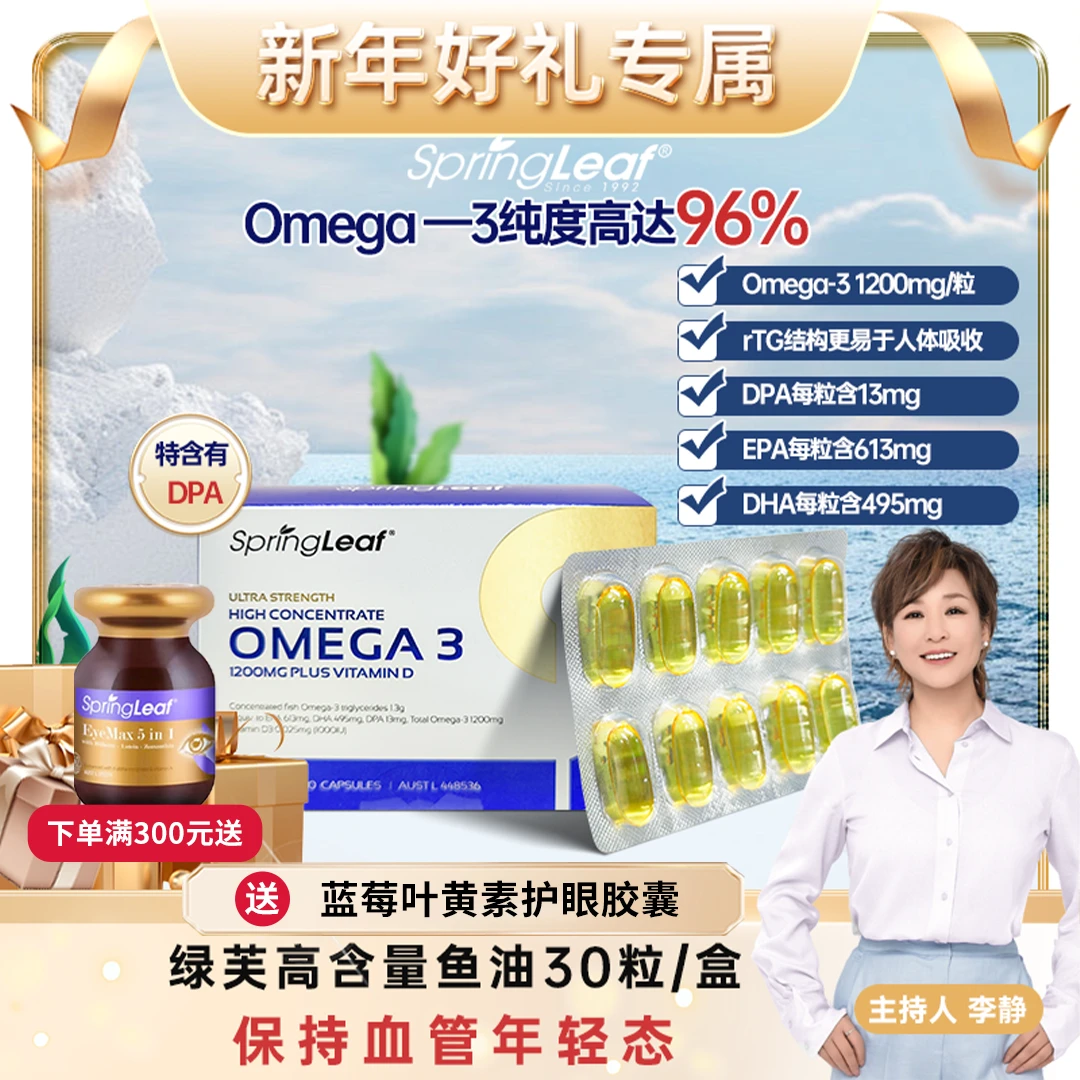 Springleaf 96%纯度omega-3深海鱼油高纯度30粒/盒