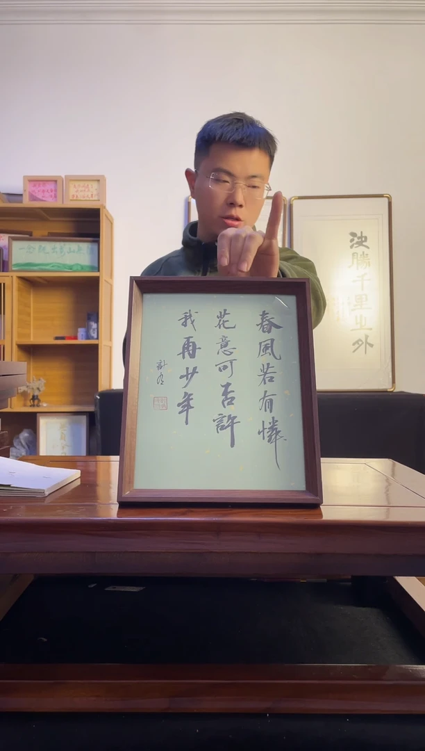 书法?****️春风若有