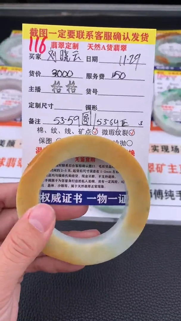 未镶嵌定制翡翠刘*云116#手镯定制链接