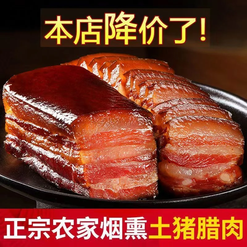 买一 斤送一斤烟熏腊肉